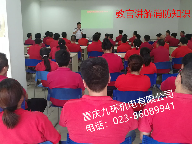 重庆九环机电 消防应急培训