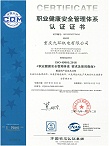 九环机电-职业健康安全管理体系认证证书