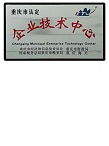 九环机电-企业技术中心