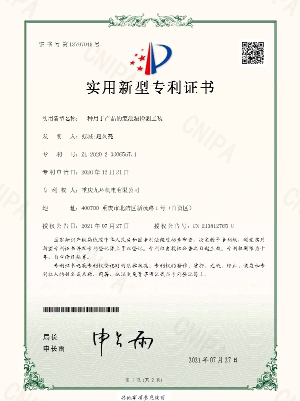 九环机电专利-氦泄漏检测工装-氢能阀组厂家