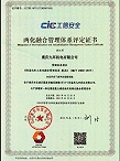九环机电-两化融合管理体系评定