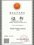九环机电-安全生产标准化证书