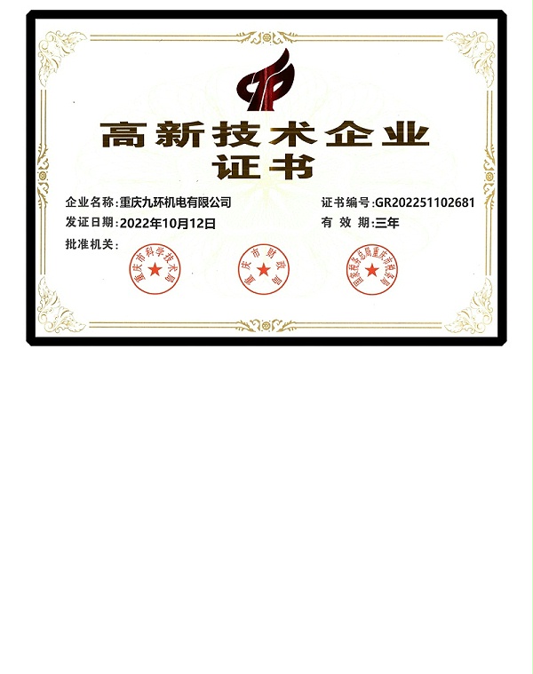 资质高新技术企业证书-氢能阀组厂家