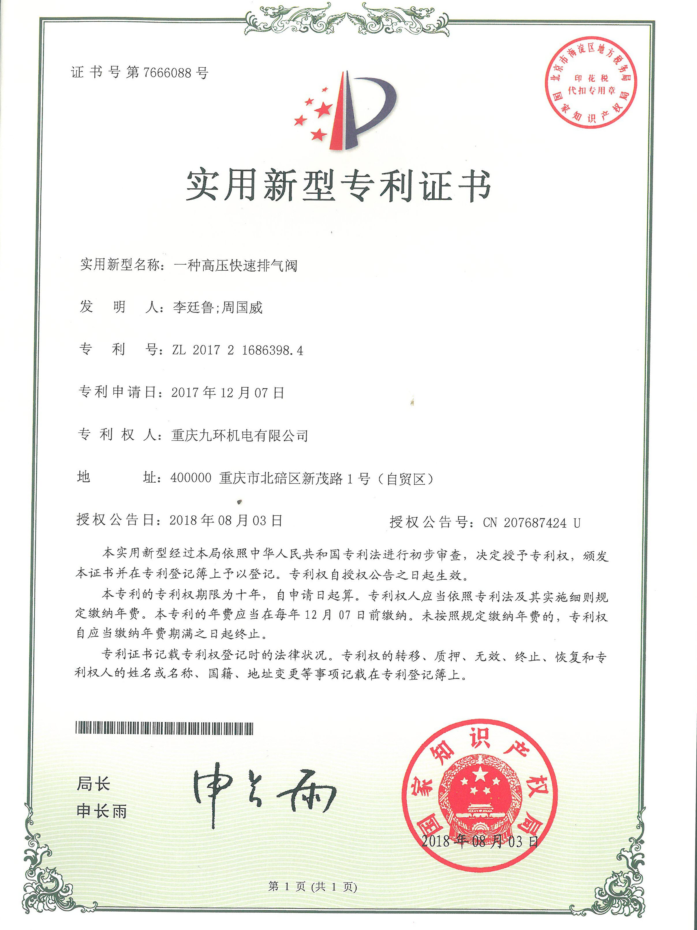 重庆九环机电专利-高压快速排气阀-氢能阀组厂家