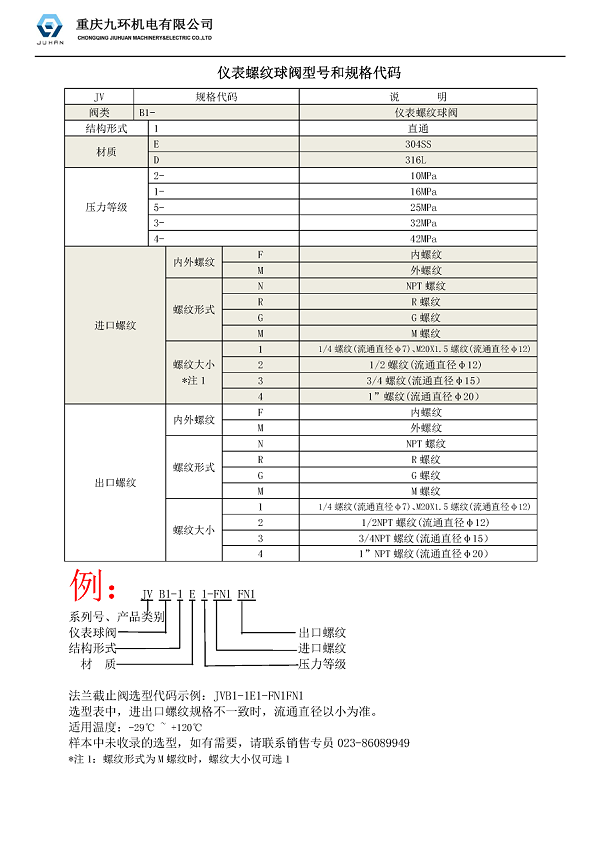 仪表球阀