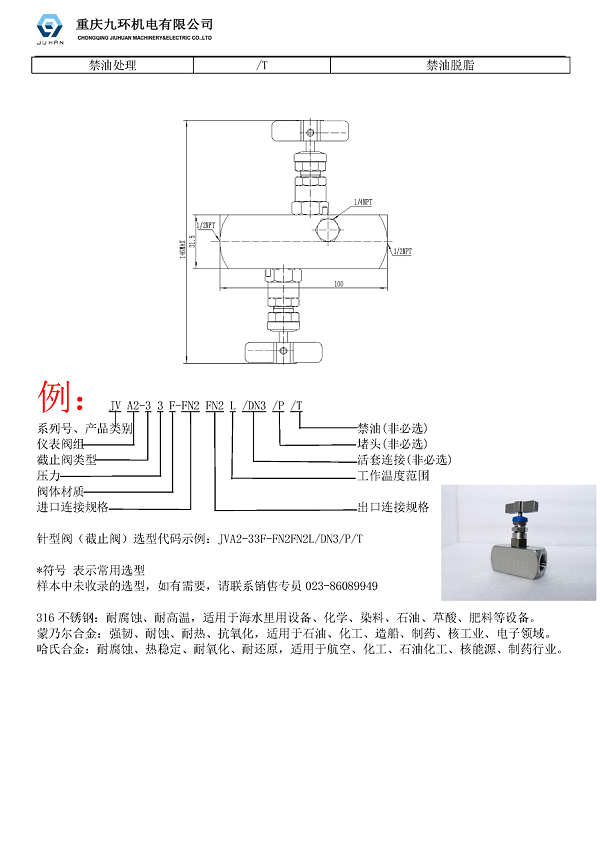 针型阀样本_页面_2