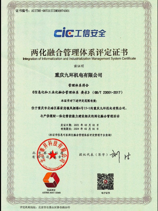 资质两化融合管理体系评定-氢能阀组厂家