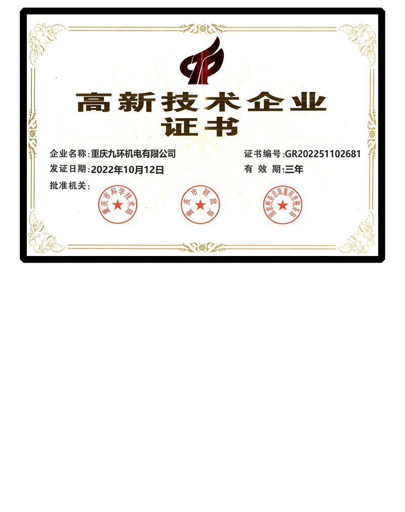 资质高新技术企业证书-氢能阀组厂家