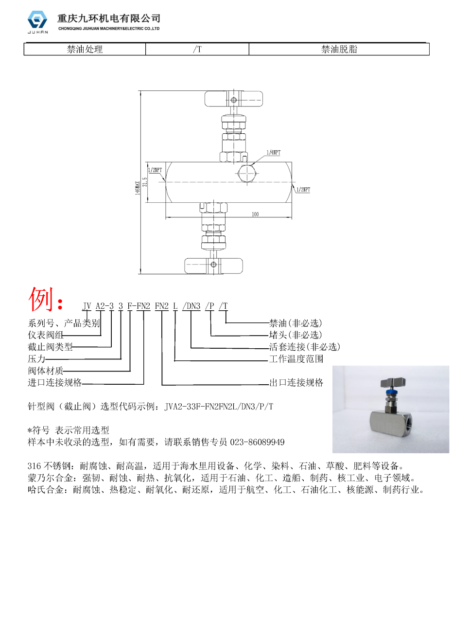 针型阀样本_页面_2