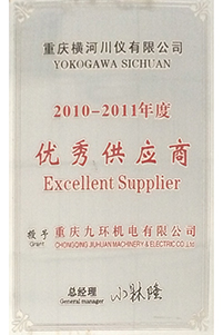  横川2010-2011优秀供应商